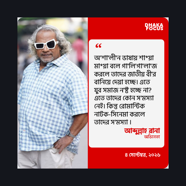 ঢাকা ফোকাস উক্তি নিউজ ফটোকার্ড টেমপ্লেট প্রিভিউ