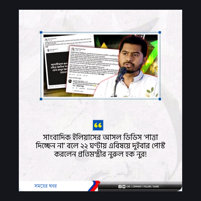 সময়ের খবর নিউজ ফটোকার্ড টেমপ্লেট প্রিভিউ