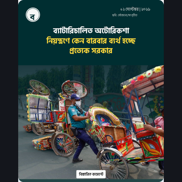 ব্যাটারি অটোরিকশা নিউজ ফটোকার্ড টেমপ্লেট প্রিভিউ