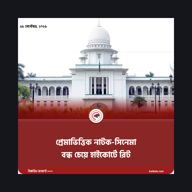 হাইকোর্ট রুলিং নিউজ ফটোকার্ড টেমপ্লেট প্রিভিউ